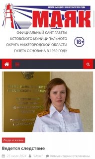 В преддверии дня сотрудника органов следствия Российской Федерации корреспонденты «Маяка» встретились со старшим следователем следственного отдела по городу Кстово следственного управления Следственного...